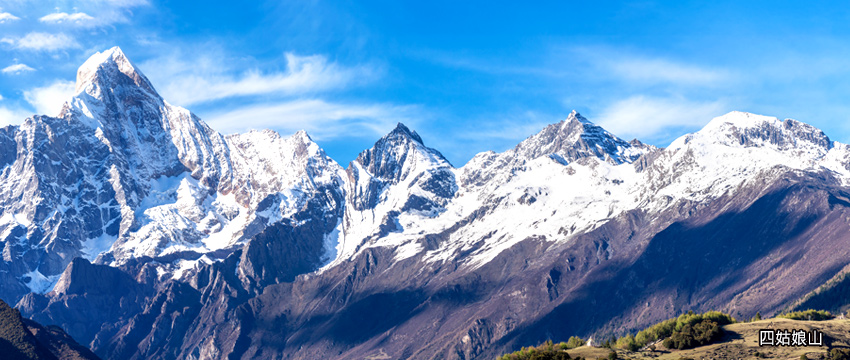 四姑娘山
